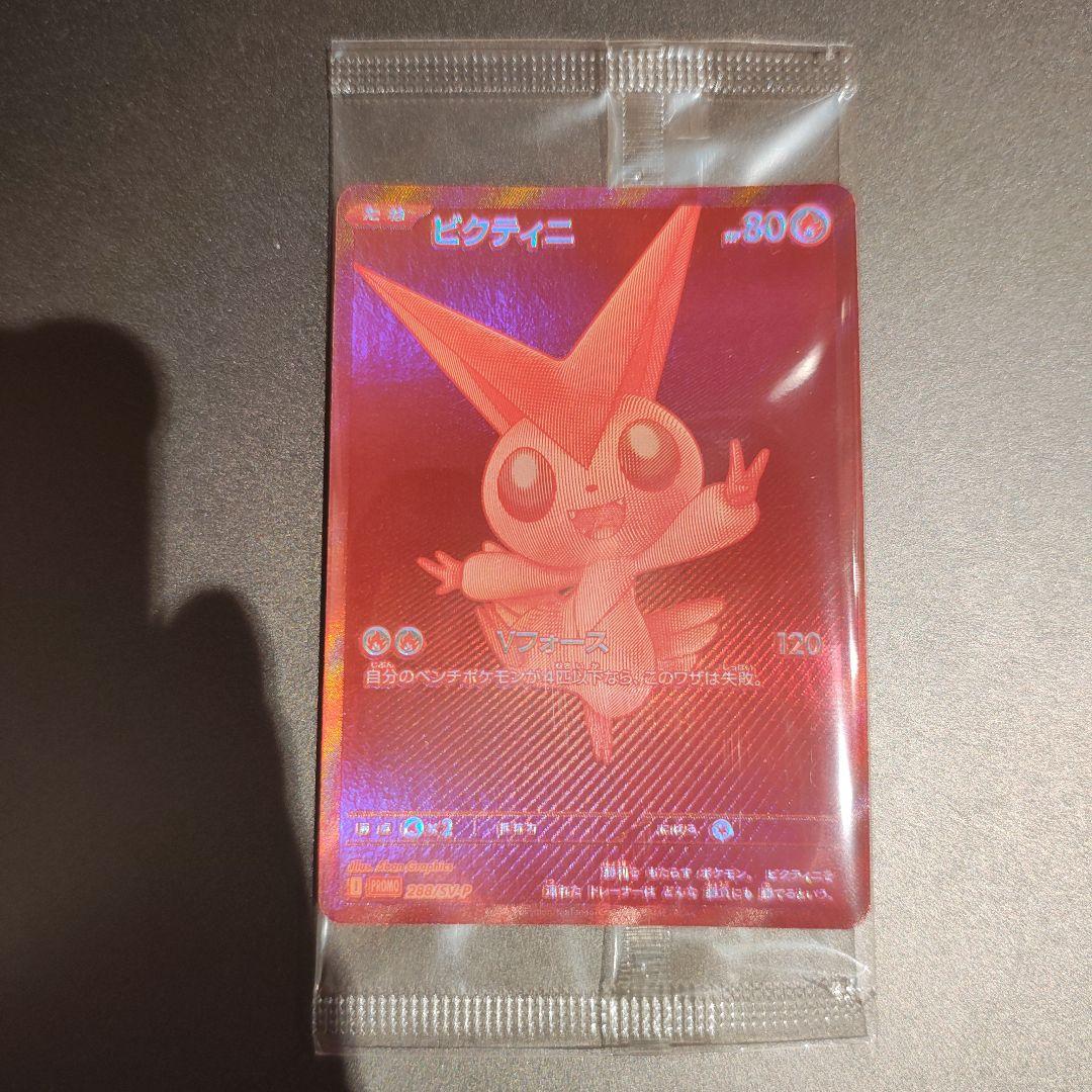 ビクティニ　bwr 未開封