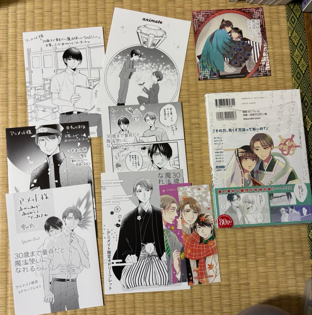 バラ売り不可30歳まで童貞だと魔法使いになれるらしい 1-16(既刊)初版帯付き