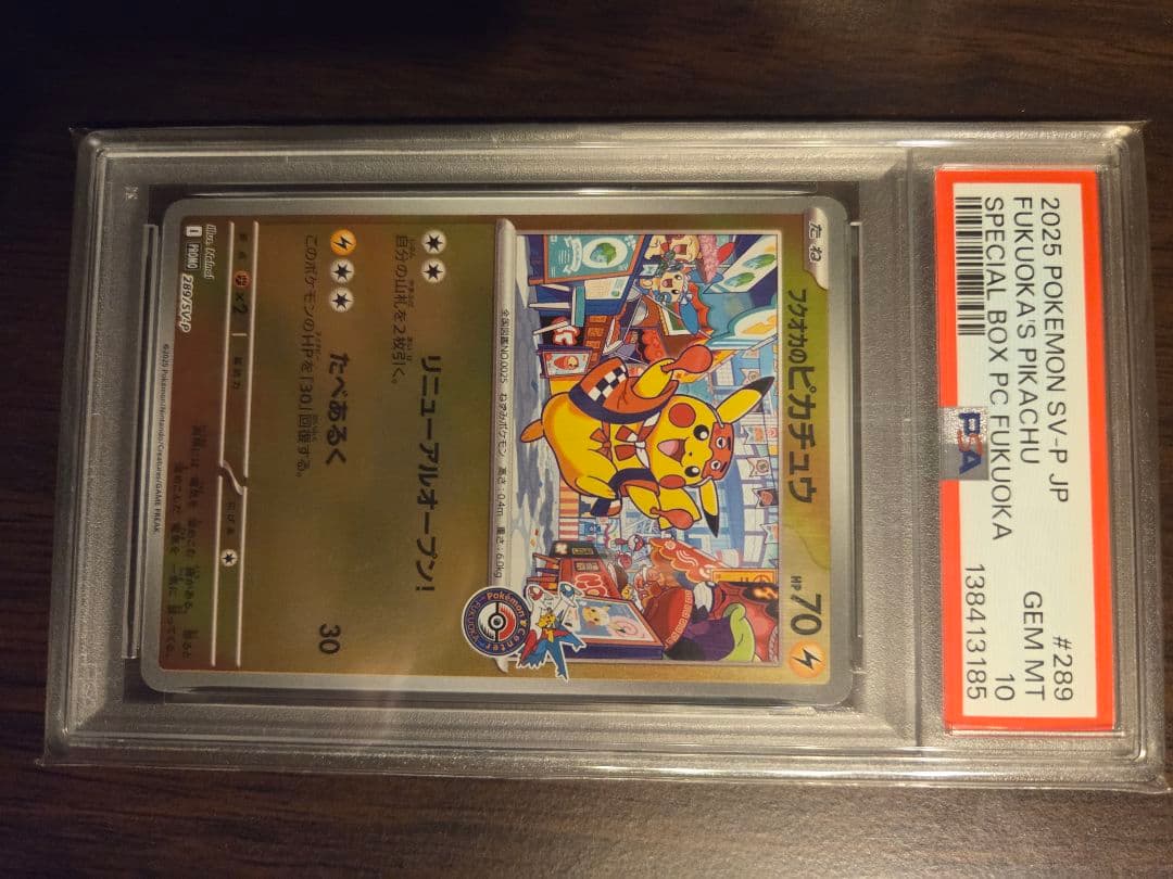 【PSA10】フクオカのピカチュウ