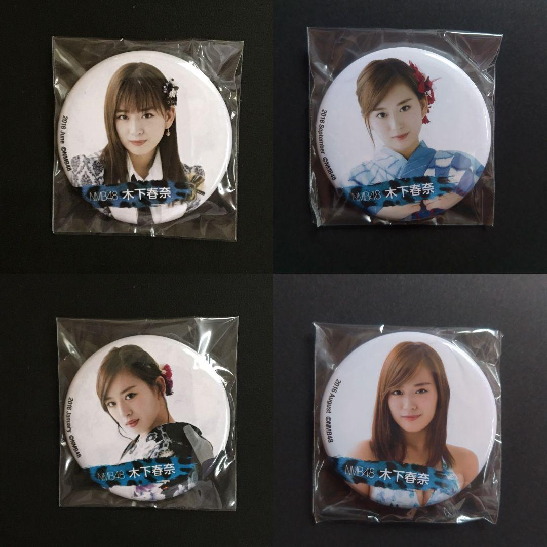 NMB48 木下春奈 生写真 グッズセット