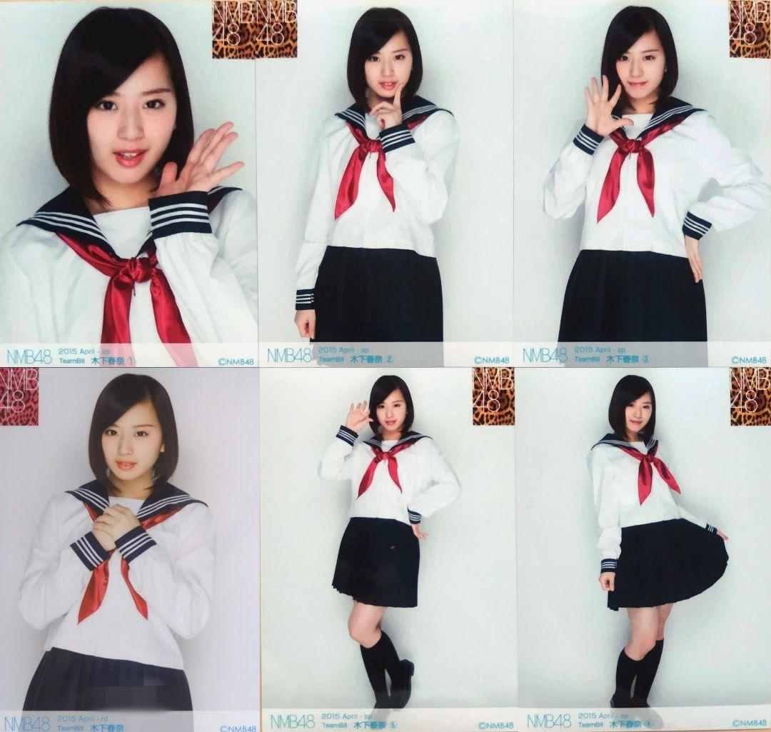 NMB48 木下春奈 生写真 グッズセット