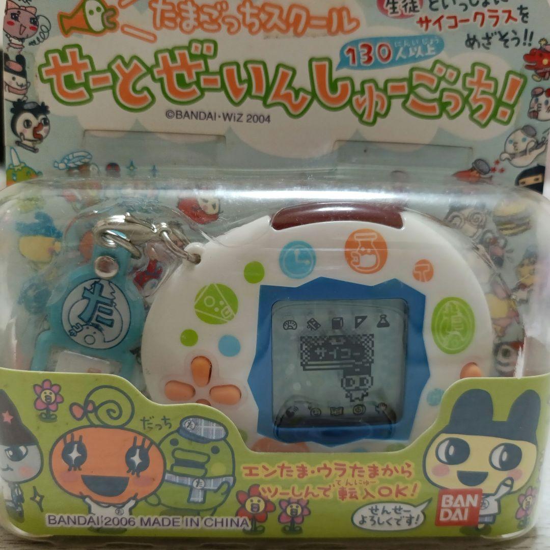 ☆たまごっちスクール せーとぜいんしゅーごっち!☆