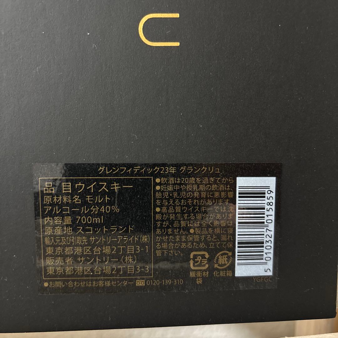 Glenfiddich Grand Cru 23年 シングルモルトウイスキー