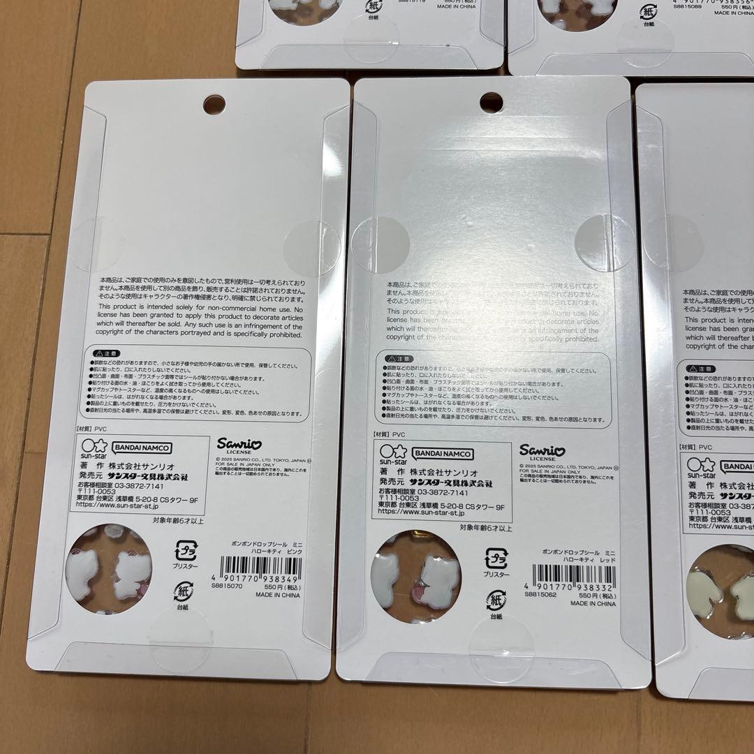 新品　正規品　ボンボンドロップシール　ミニ　サンリオ　色々　7種