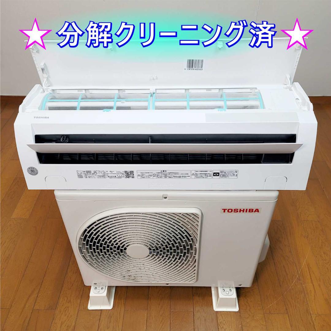 【ハナ】⭕️2024年製東芝6～9畳用高機能エアコン✅分解洗浄済②