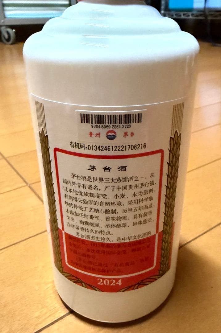 貴州茅台酒 Kweichow Moutai 53% 500ml 2024