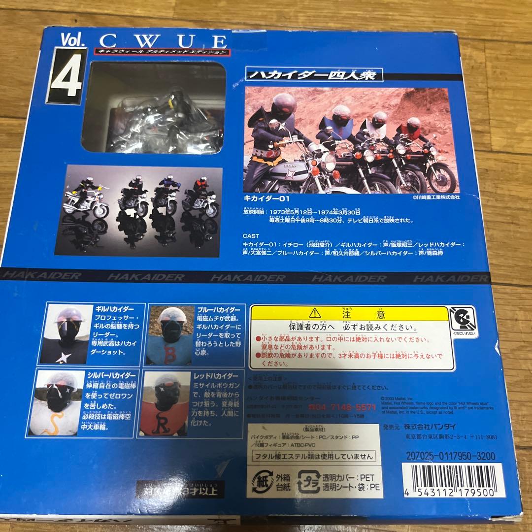 C.W.U.E Vol.4 ハカイダー四人衆 バンダイ 2002年版 フィギュア