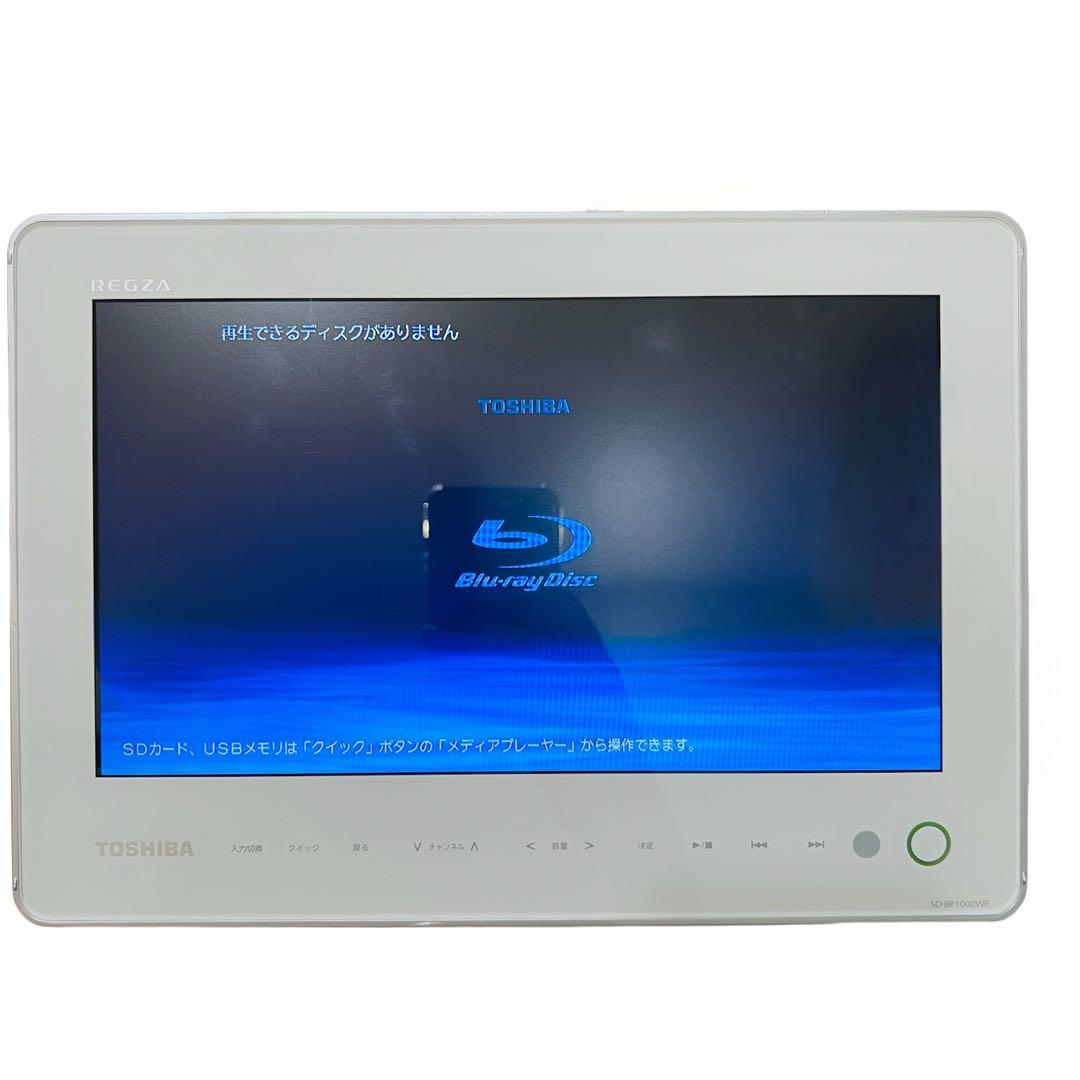 【美品】東芝REGZA SD-BP1000WP 防水ポータブルBDプレーヤー