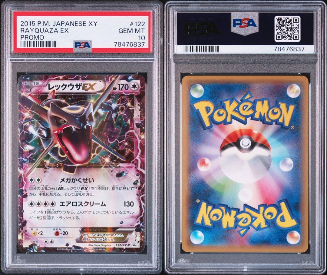 レックウザEX 2015年 XY #122 PSA 10