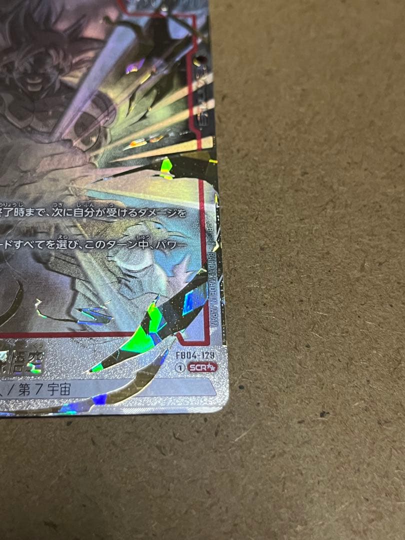 トラファルガー金額孫悟空 SCR ★★