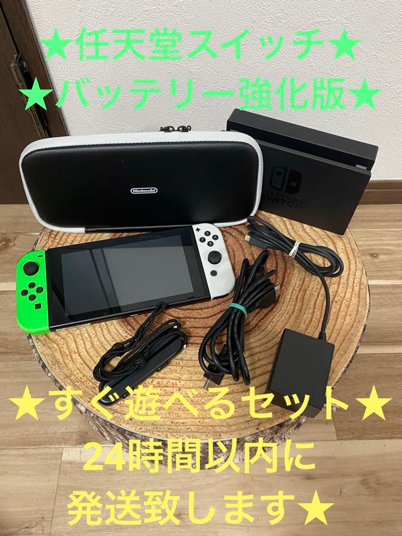 Nintendo Switch ニンテンドースイッチ本体　GRN/WHT 箱無し