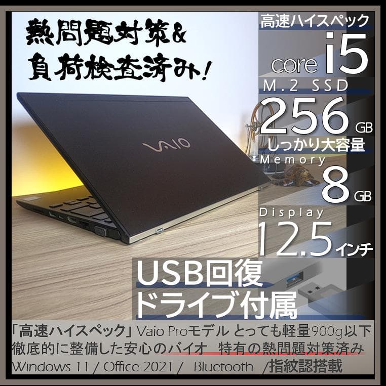 [美品]2020年高年式 VAIOPro Corei5オフィス付きノートパソコン