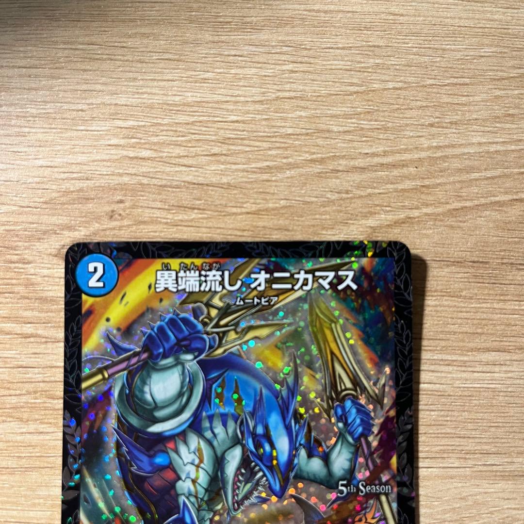 異端流しオニカマス　csプロモ