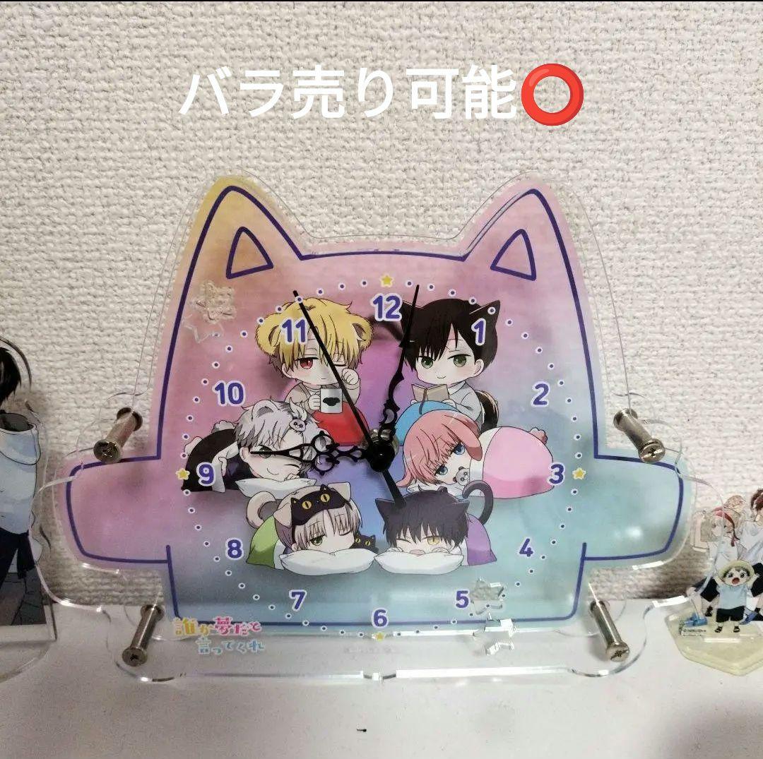 誰か夢だと言ってくれグッズ＆嫌いでいさせてグッズ