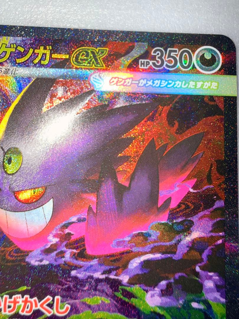 ま*プ様 ポケモンカード メガゲンガーex sar美品オマケ付きMA SRセット