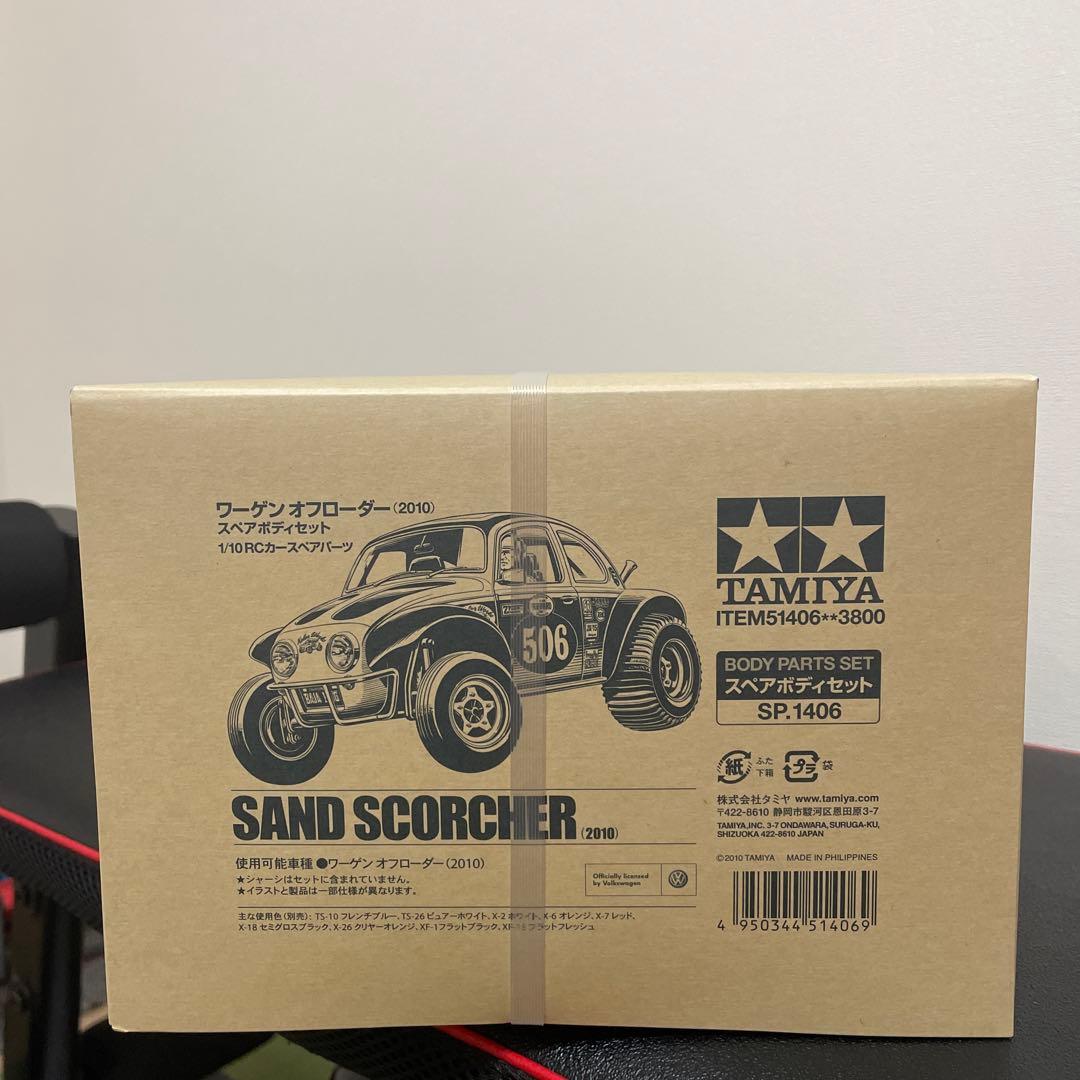 ワーゲンオフローダー　スペア　ボディ　匿名配送