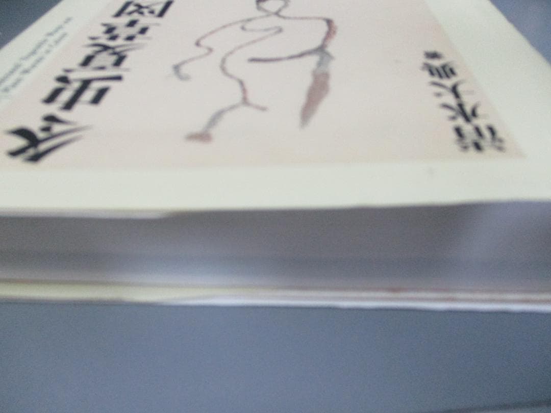 冬虫夏草図鑑 カラー版