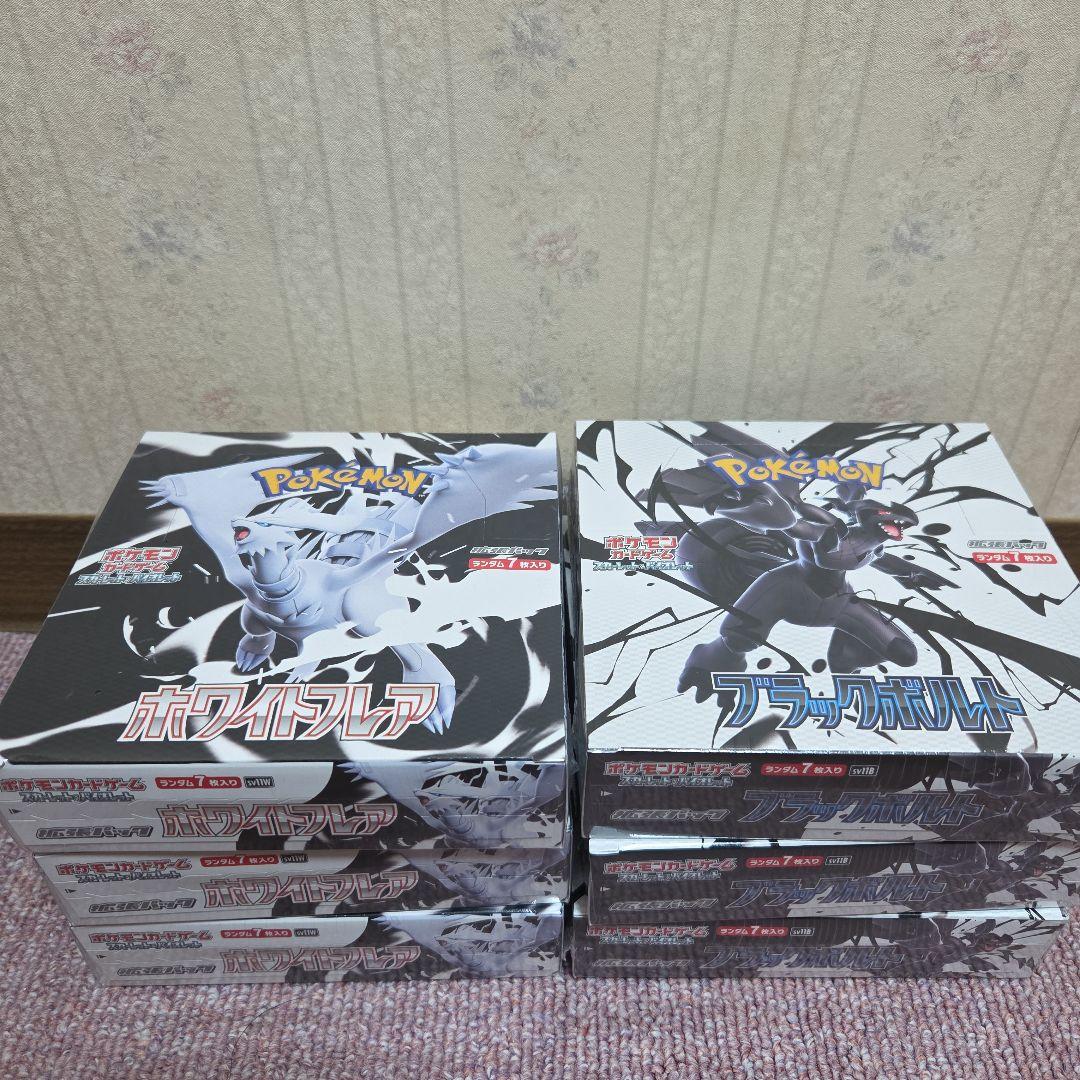 シュリンク付き　ブラックボルト　ホワイトフレア