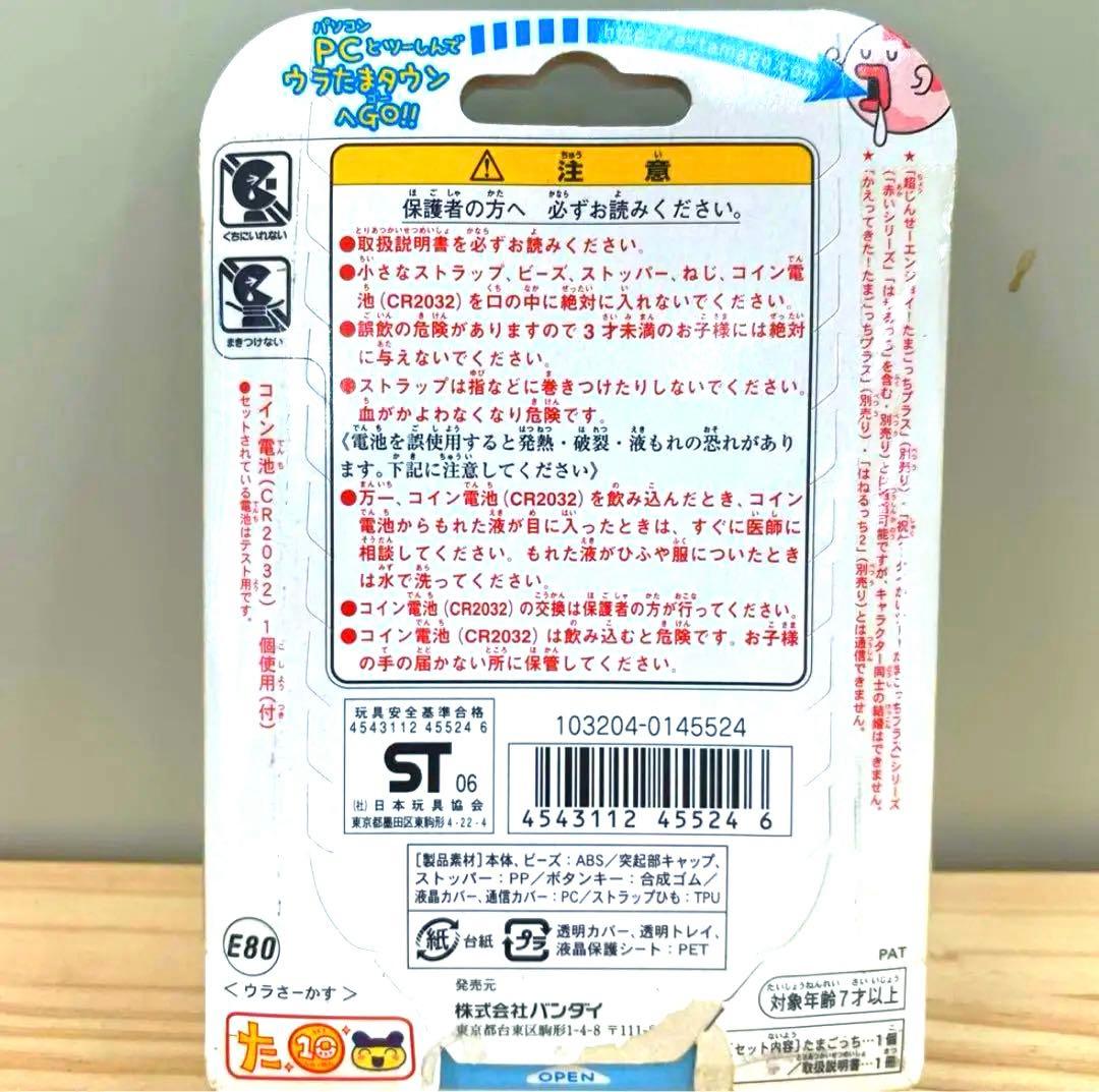 【入手困難レア】ウラじんせーエンジョイ！たまごっちプラス　ウラさーかす