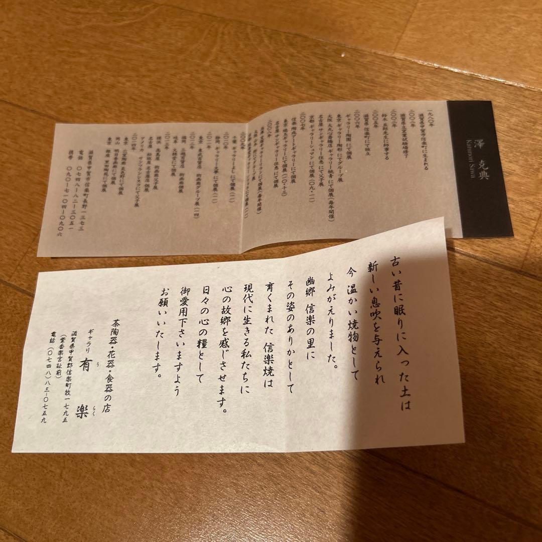 新品①◆作家　澤　克典作　信楽焼　五段重　一点物