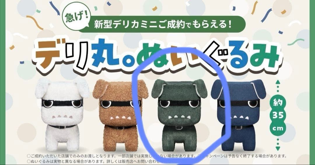 デリ丸。三菱 デリカミニ ぬいぐるみ　非売品　新品　未開封　3点セット　グリーン