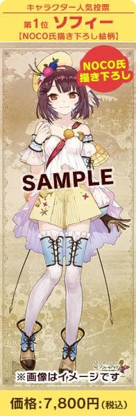【未開封・新品】ソフィー　不思議シリーズ 特製等身大布ポスター（限定特典付）