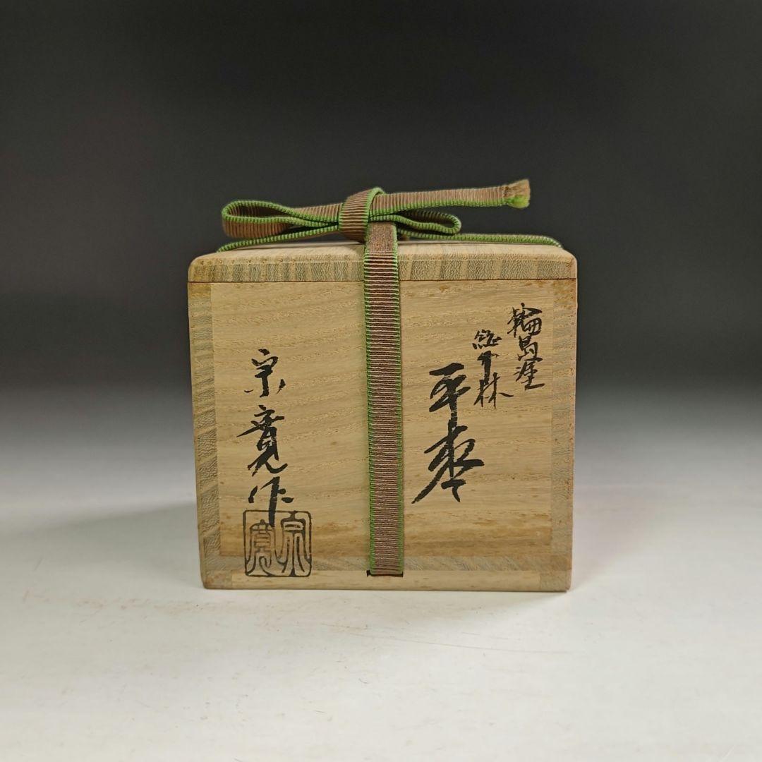 ウ224 棗『村田宗寛作』『輪島塗　総竹林　平棗　共箱』漆塗　金蒔絵　茶道具