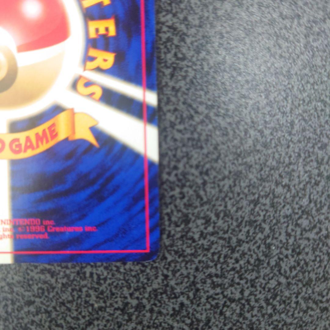 ネオコイル　レアコイル ★ 第3弾拡張パック 化石の秘密　旧裏