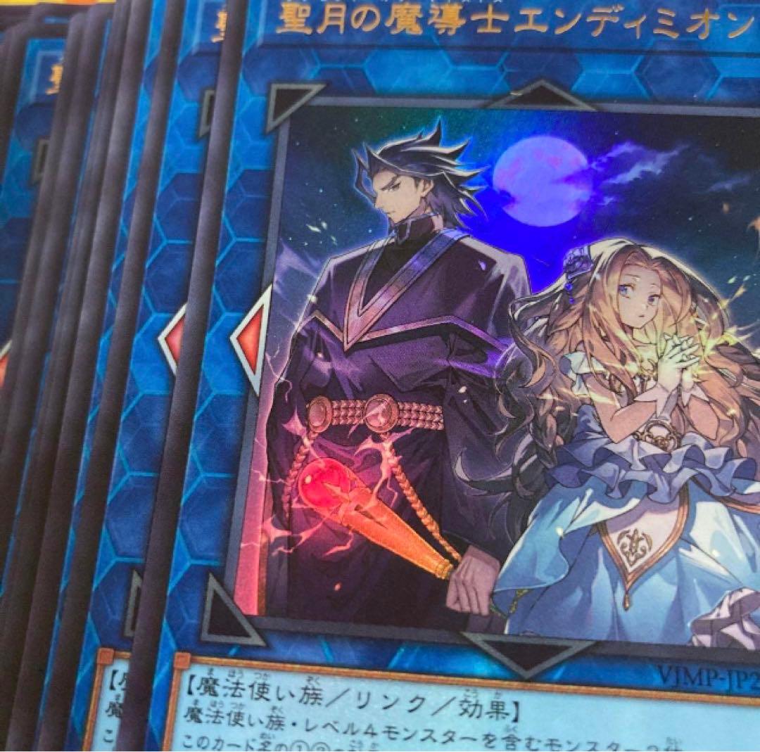 100枚セット　Vジャンプ 遊戯王 聖月の魔導士 エンディミオン