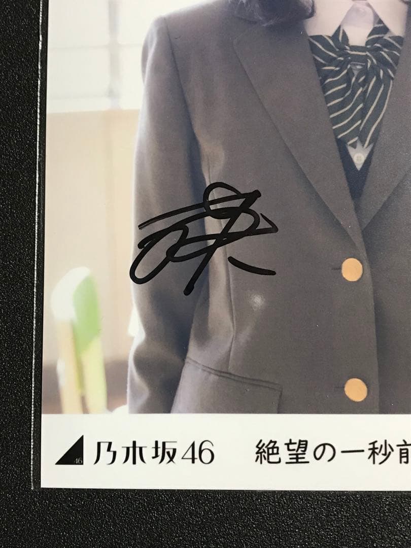 【本物！直筆サイン】池田瑛紗 絶望の一秒前 乃木坂46 生写真 初期サイン