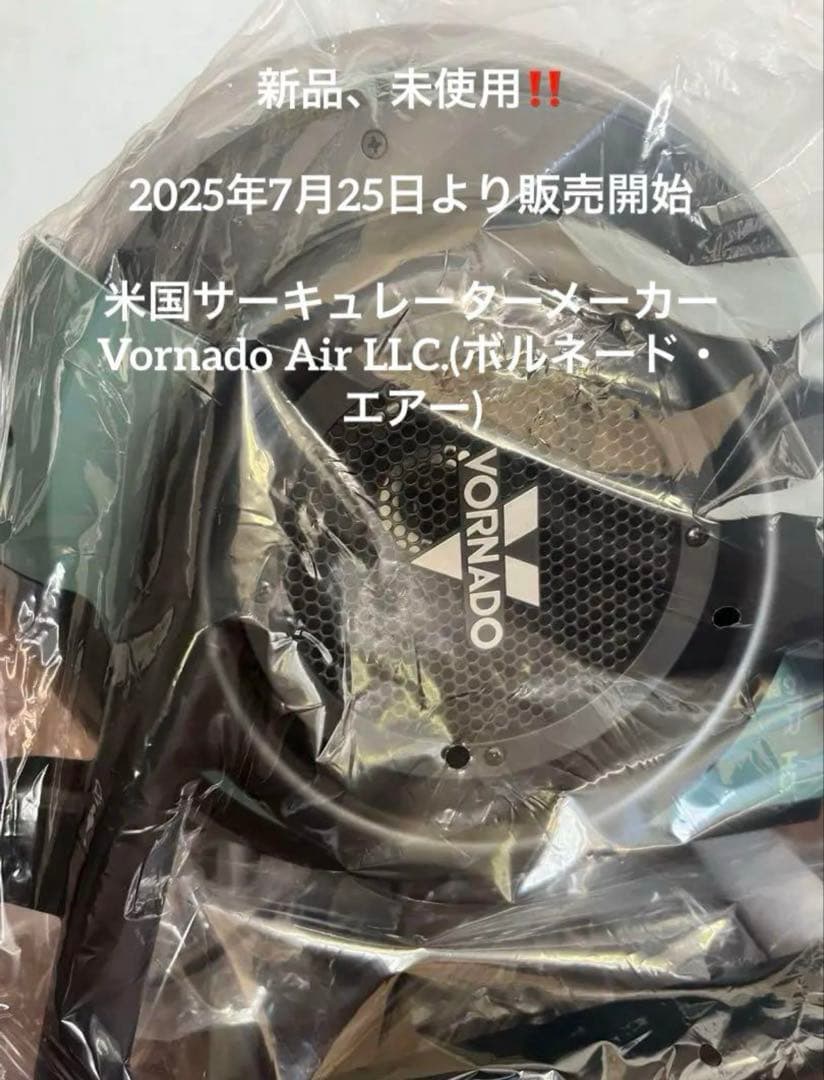 お値下げ！新品未使用VORNADO RTRHD-JP高耐久モデルサーキュレーター