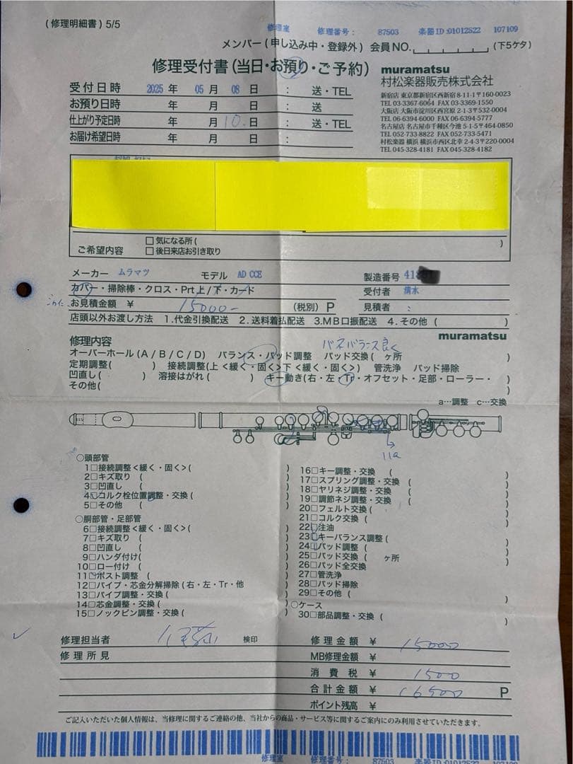 ムラマツ総銀製フルート AD Eメカ付き カバードキー　C足部菅