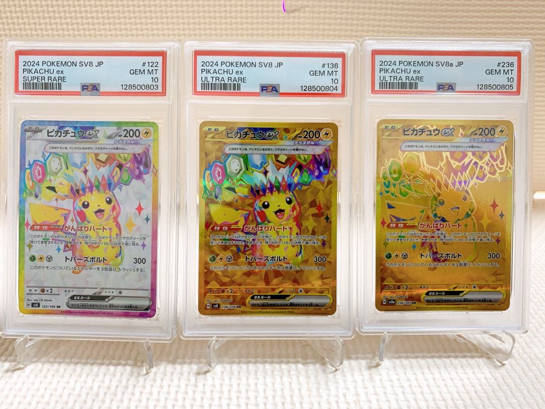 PSA10 連番 ピカチュウex SR UR