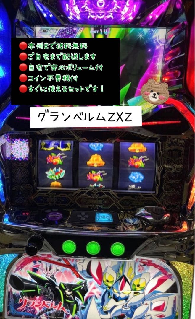 グランベルムZXZ 頼める便　パチスロ　実機　ユニット付き