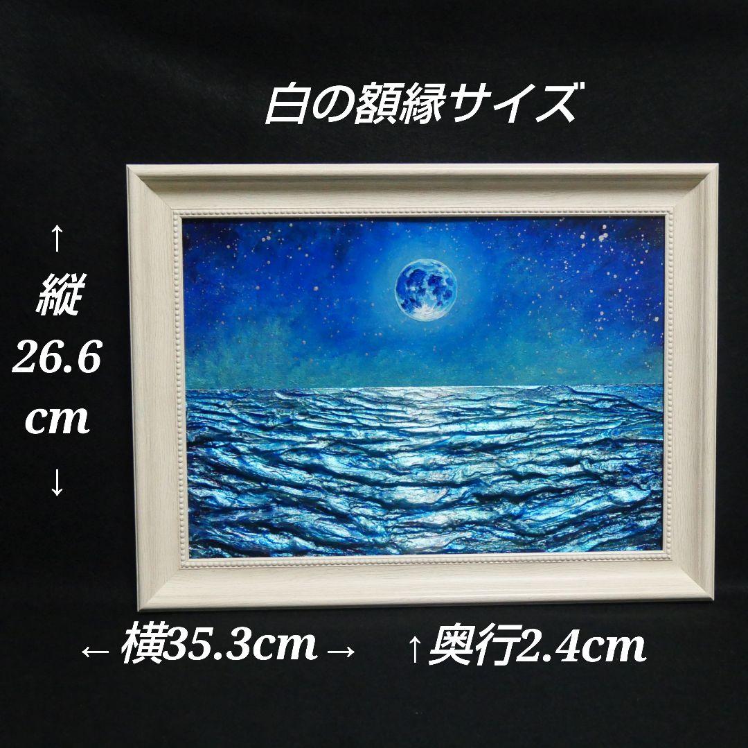 油絵 油彩 油彩画 絵 絵画 【青い満月と輝く海】