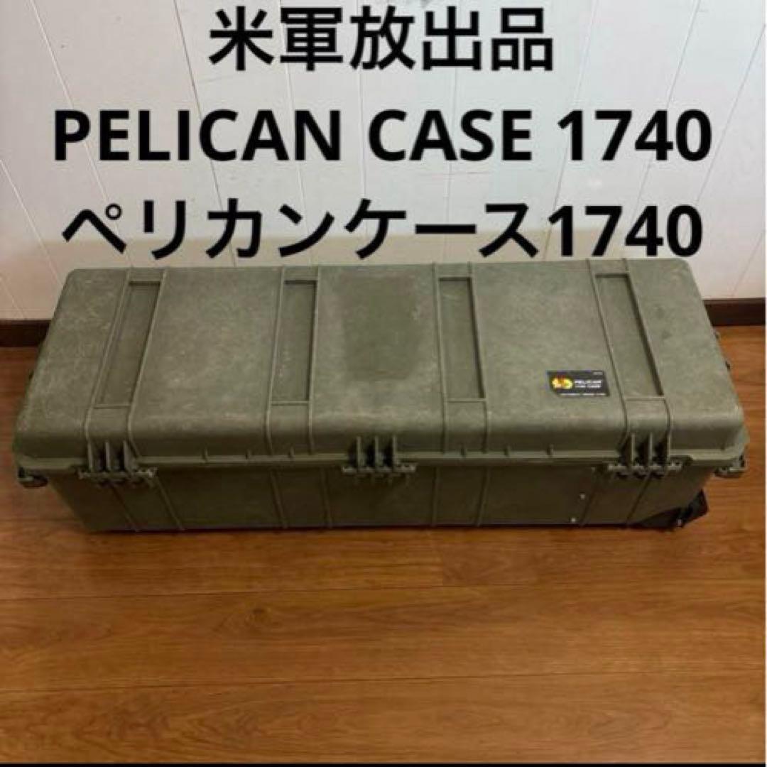 米軍放出品　PELICAN CASE ペリカンケース1740