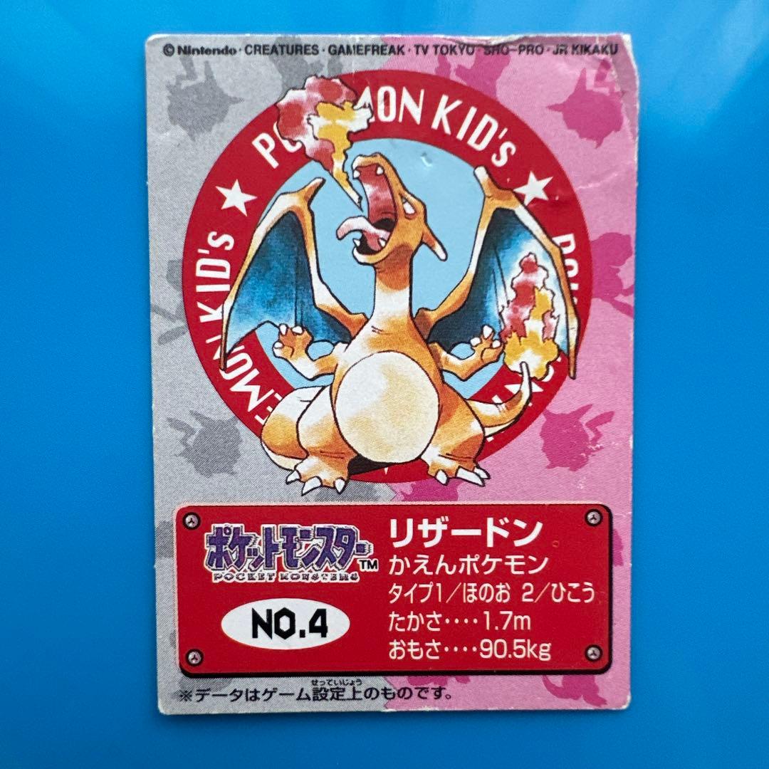 ポケモンキッズ　ポケモンカード　リザードン　1997年