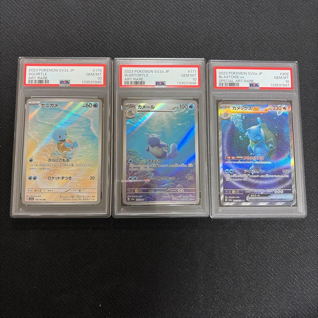 ポケモンカード PSA10 ゼニガメAR カメールAR カメックスex 3連番