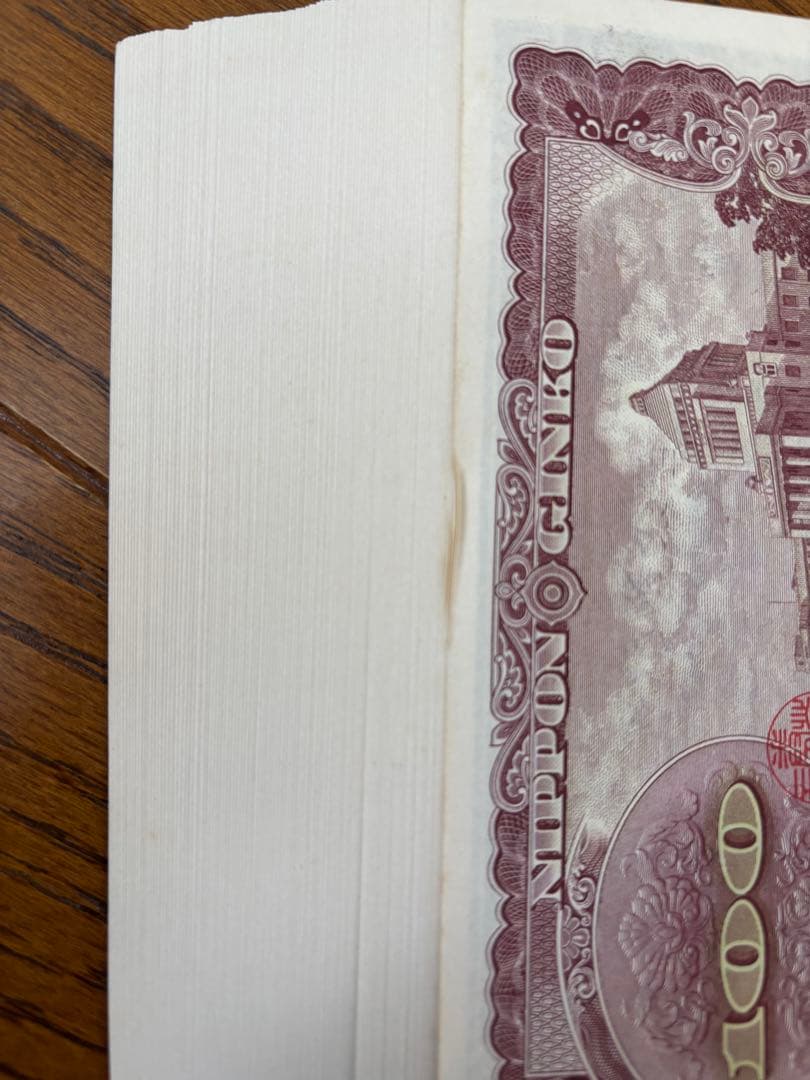 旧紙幣 日本銀行券 板垣退助100円札 100枚