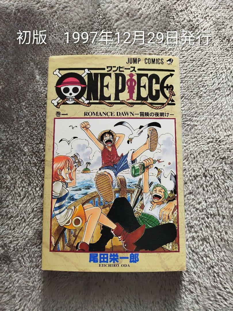 【初版】ONE PIECE 1巻 ワンピース 1997年12月29日発行　第１刷