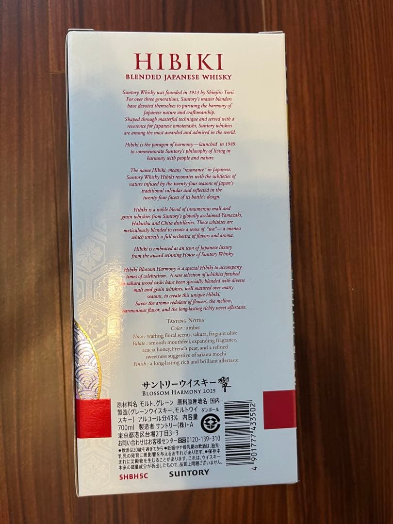 響　2025 Hibiki Blossom Harmony 2025