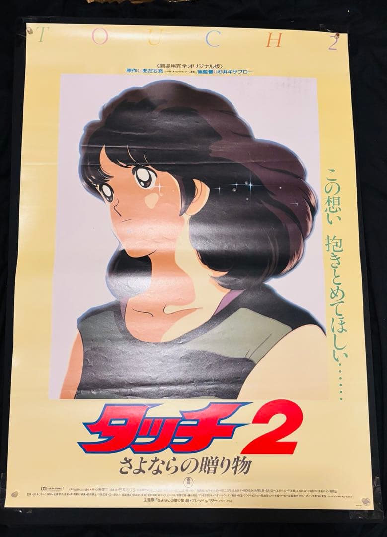 タッチ　みゆき　あだち充作品 劇場版 ポスター 6枚 B2サイズ