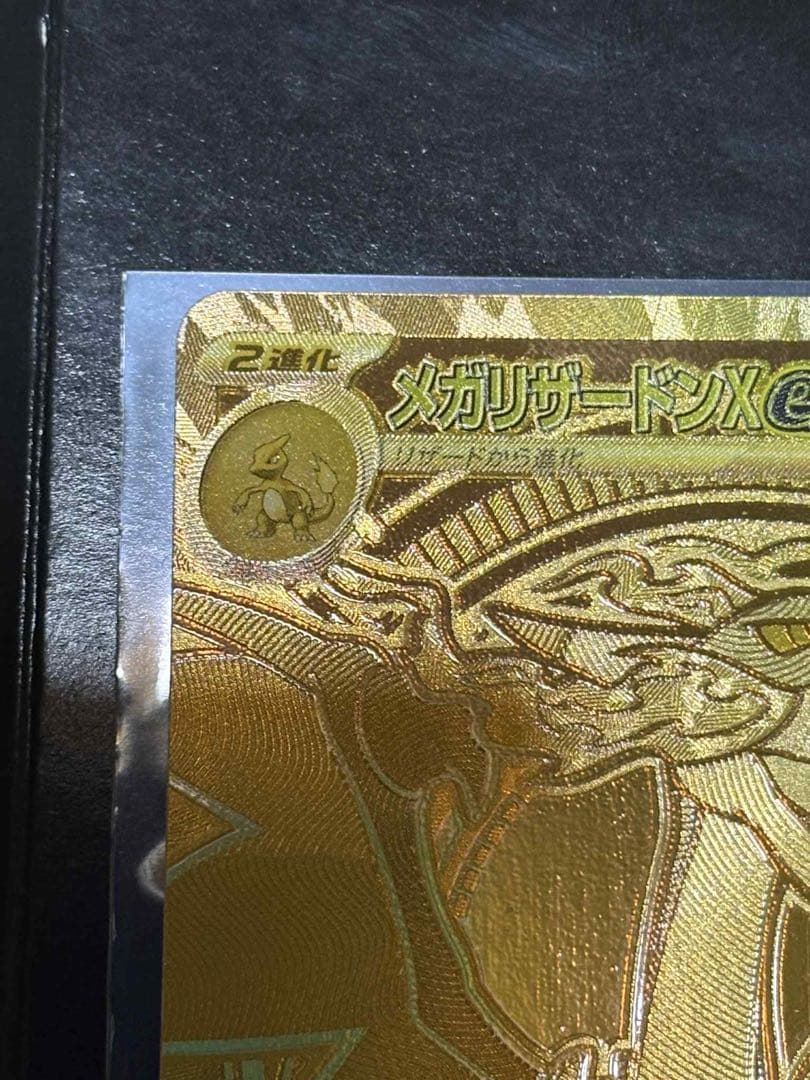 【美品】メガリザードンXex MUR インフェルノX