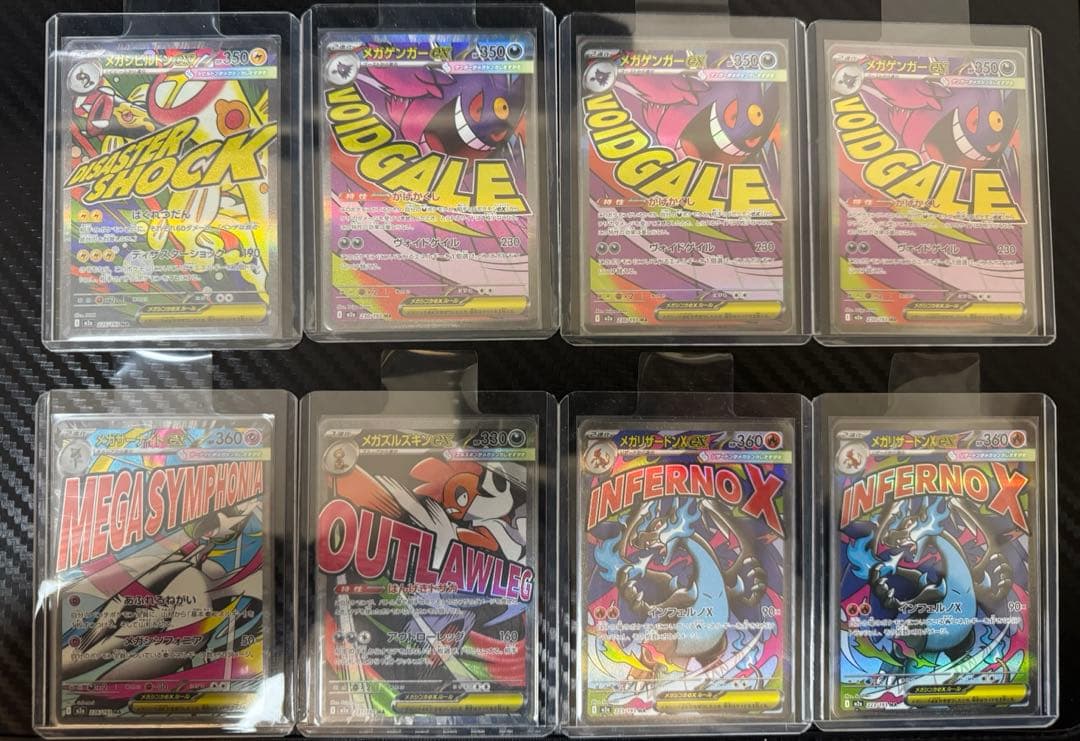 M2a ma6枚 メガリザードンXex メガゲンガーex