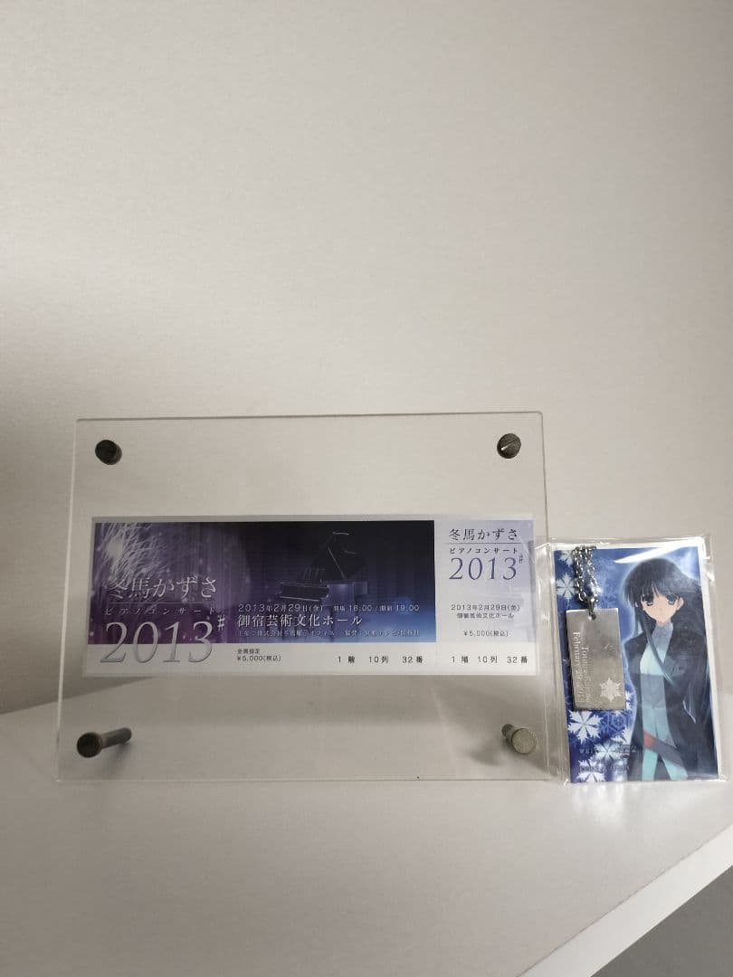 WHITE ALBUM2 2013　冬馬かずさ　アニバーサリーセット＋チケット