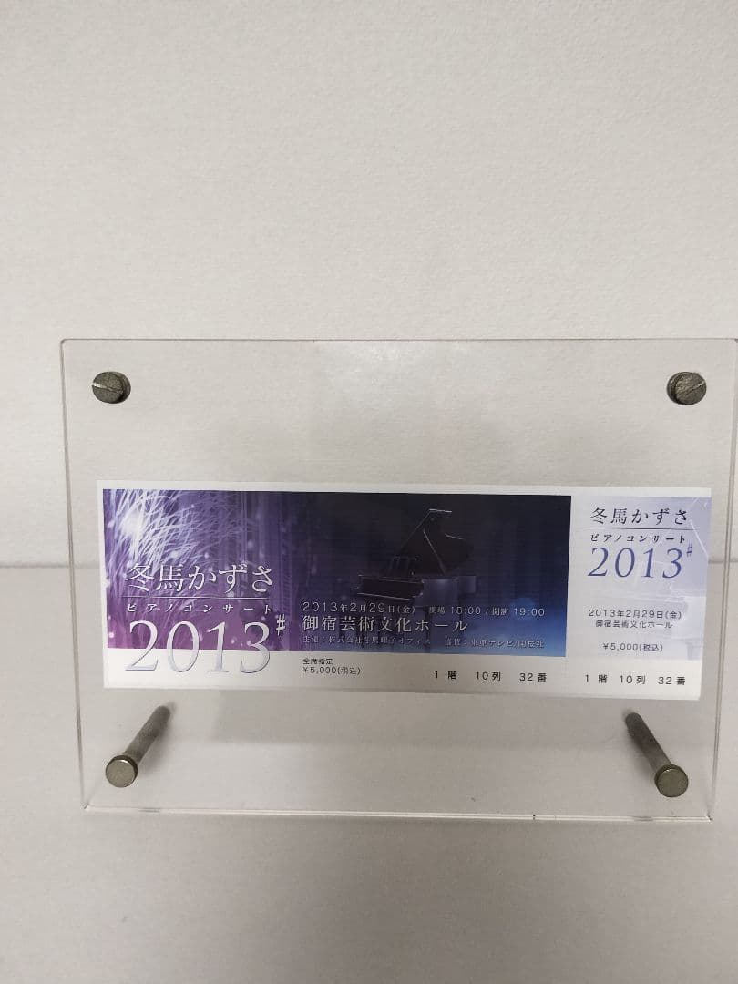 WHITE ALBUM2 2013　冬馬かずさ　アニバーサリーセット＋チケット