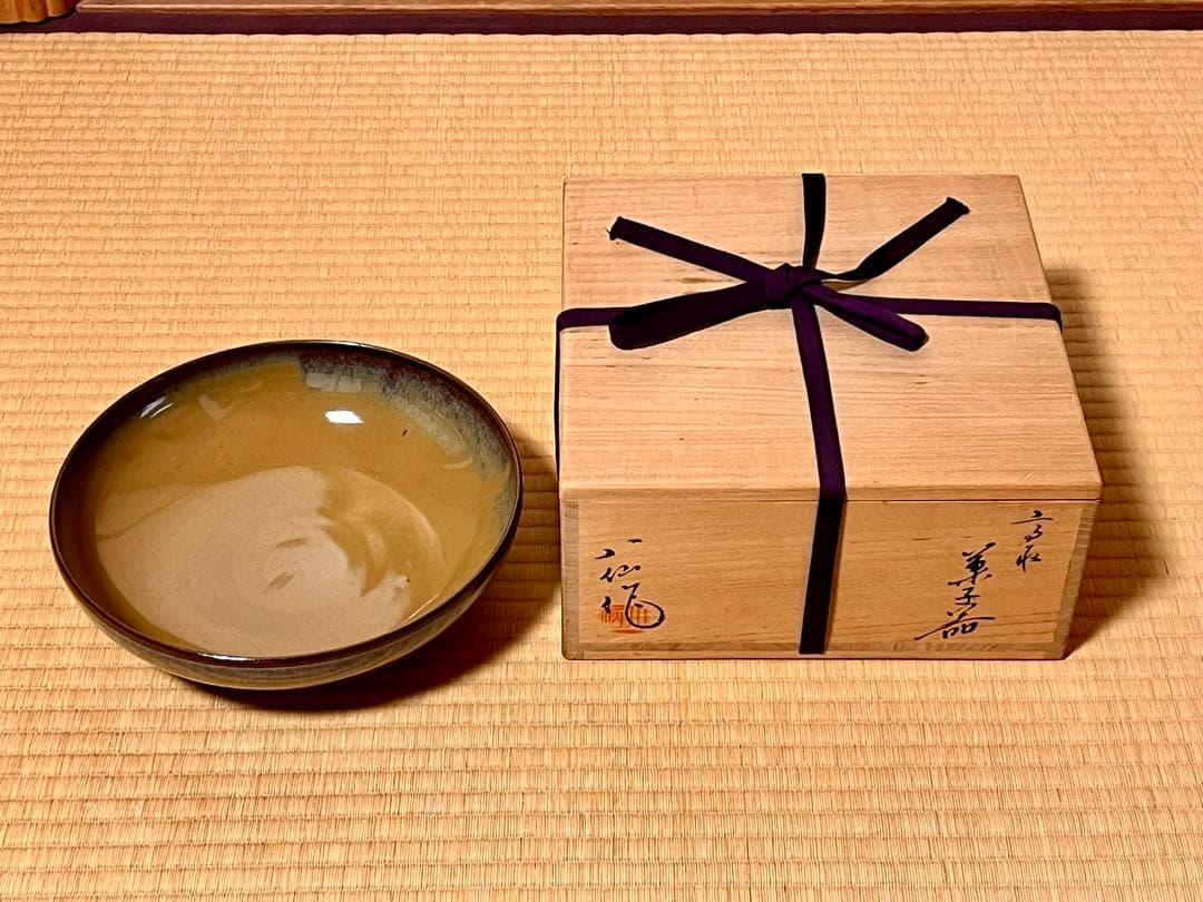 高取焼　高取八仙　菓子鉢　茶道具　未使用