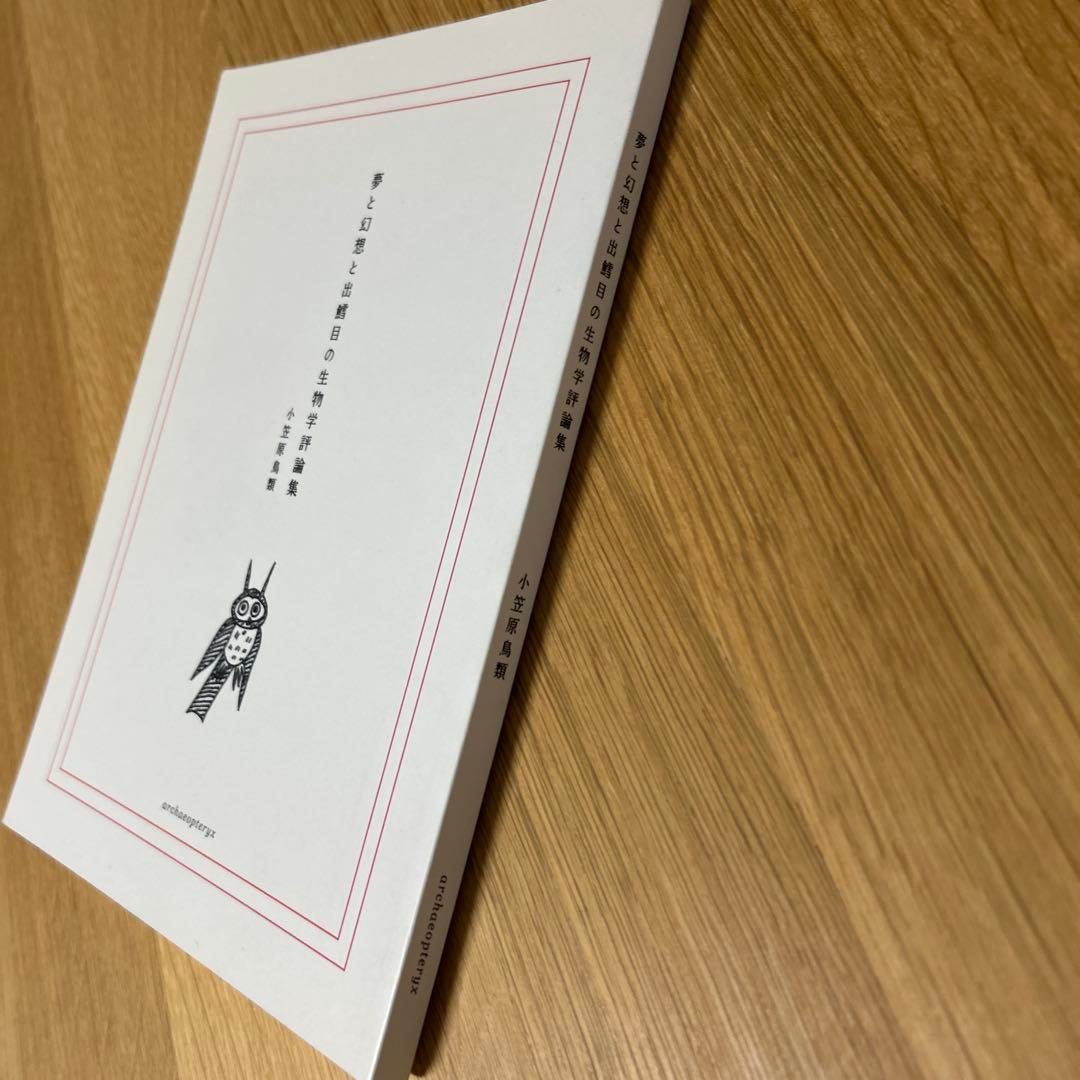 【貴重】小笠原鳥類 「夢と幻想と出鱈目の生物学評論集」
