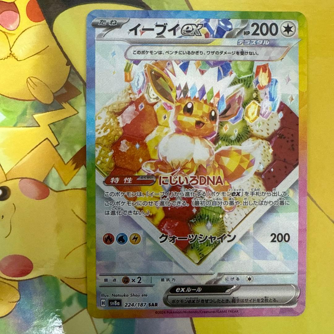 イーブイex SAR SV8a サンダース ex SAR セット おまけ付き