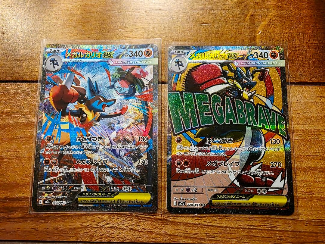 ポケモンカード メガルカリオex SAR MA
